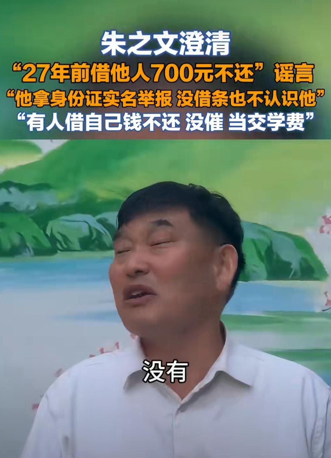 朱之文27年前借款700元不还，是真是假？粉丝提问：娱乐圈不打烊，网传朱之文