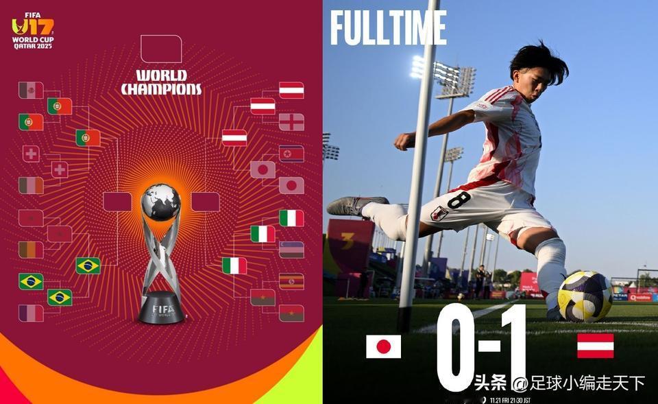 还吹日本足球呢？连奥地利都踢不过？就这水平还想拿世界杯冠军？真是个笑话。现在有