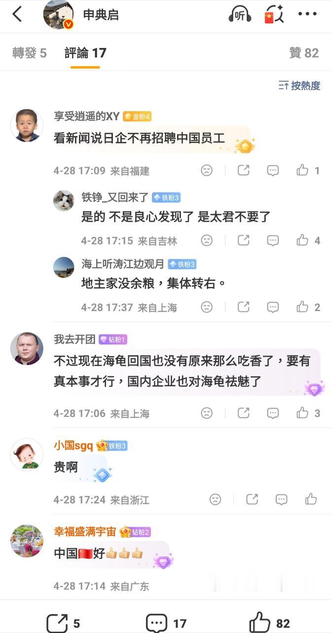 “不是良心发现了是太君不要了”
