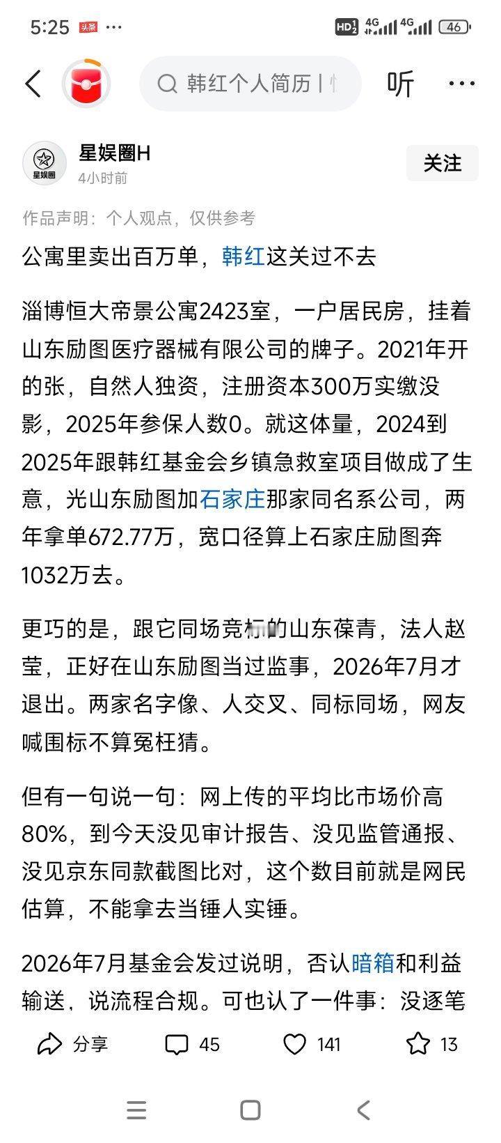 大红子出来一下