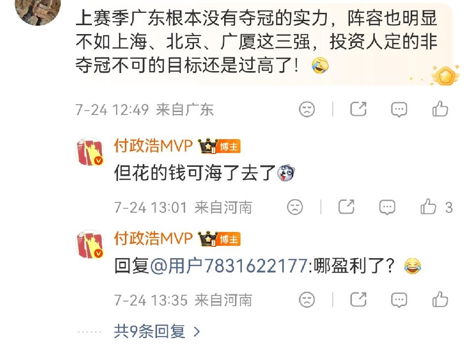媒体人付政浩爆料广东宏远上赛季运管亏惨了，根本没有盈利所谓的盈利传言都是自媒体编