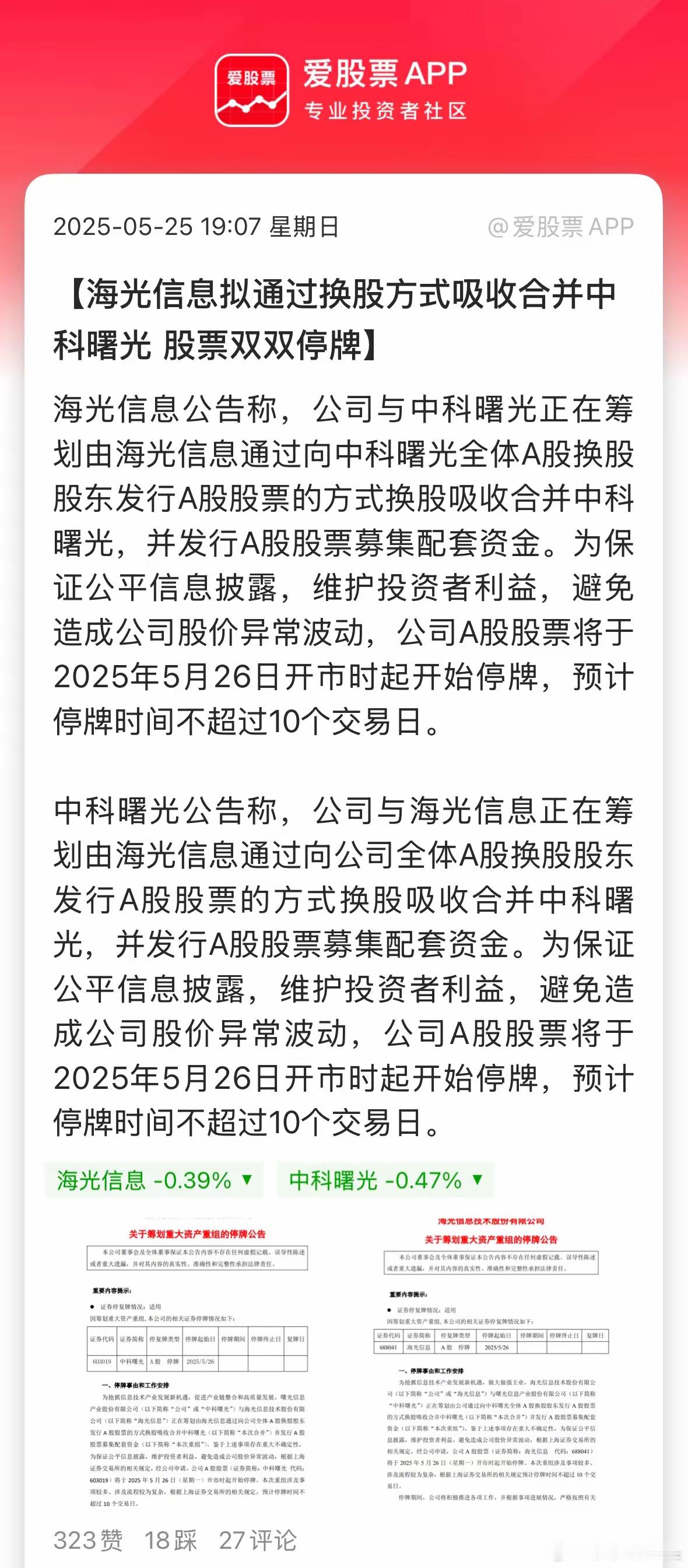 科技巨震！海光信息与中科曙光强强联合，打造算力国家队，引领国产算力新时代！