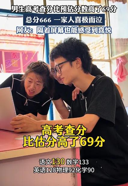 “给爸长脸了”内蒙古，一男生高考结束后每天郁郁寡欢，觉得自己发挥失常，估分只有5