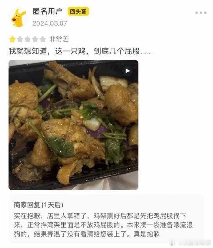 顾客：给个差评我还成狗了​​​