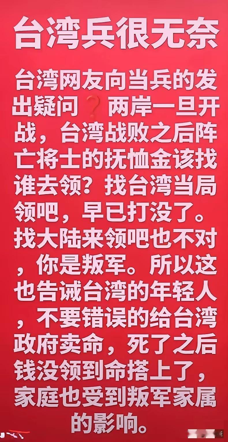 台湾当兵的目前面临着艰难的抉择,一旦两岸真的开战,这些台湾当兵的到底是打不打呢?