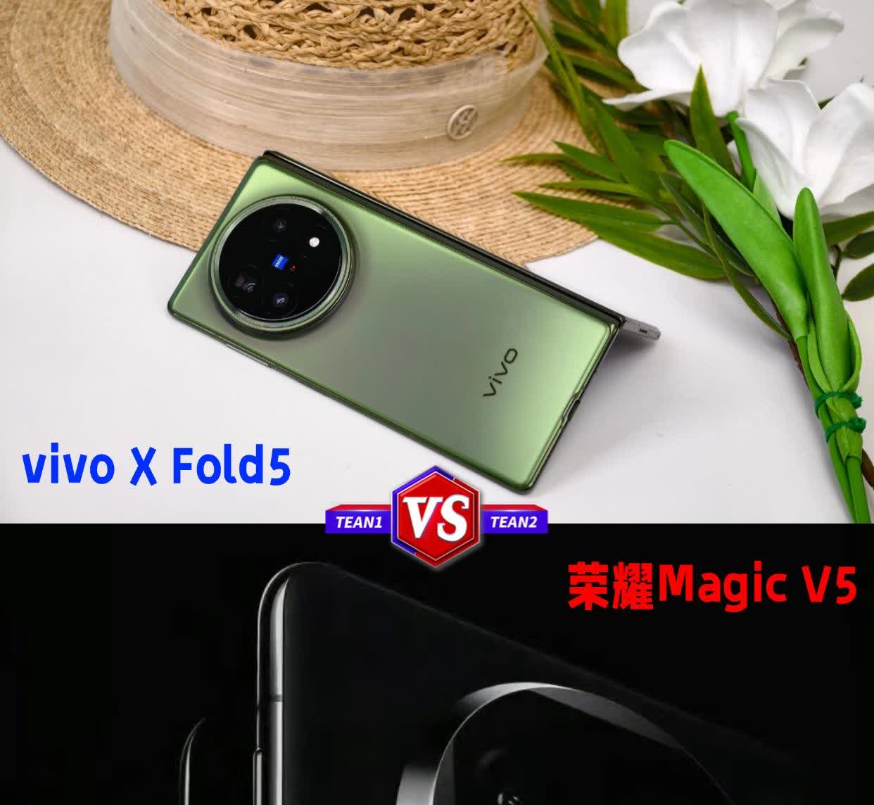 vivoXFold5和荣耀MagicV5发布会相差不到一个星期，俩机子在轻
