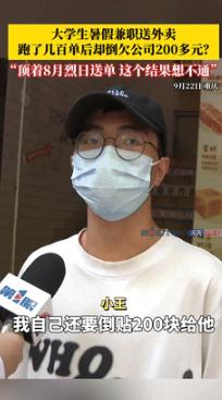 吃相太难看了！9月22日重庆，一大学生暑假兼职送外卖，干了一个月跑了几百多单，眼