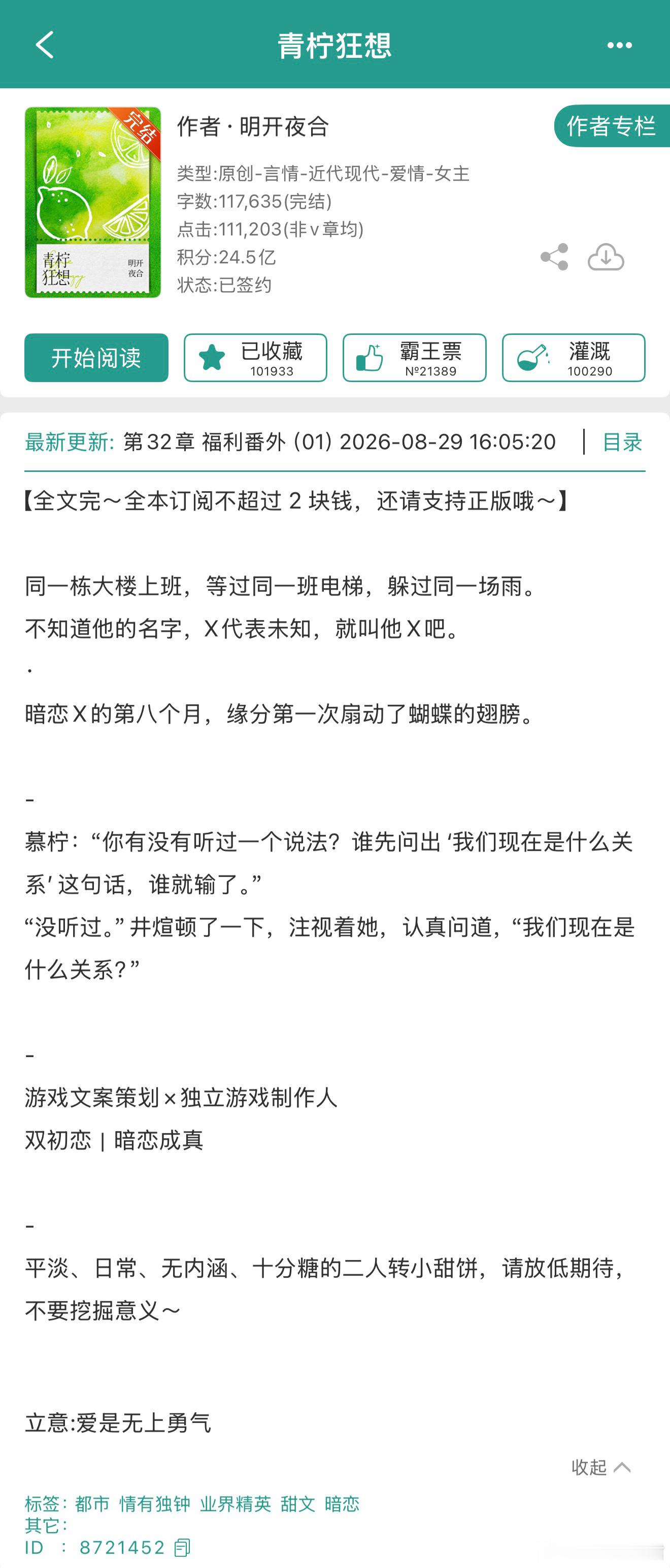 明开夜合这么多年过去了我还是爱你这一口《青柠狂想》想着字数不多当个小甜饼看看放松
