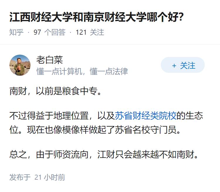 江西财经大学和南京财经大学哪个好?