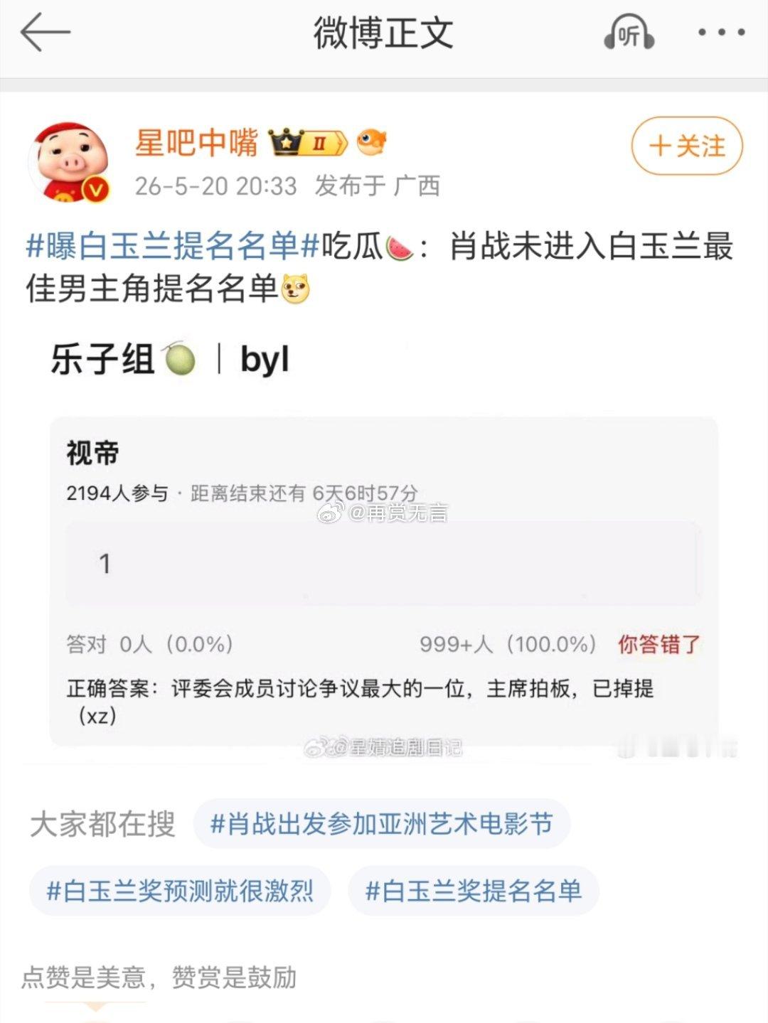 好可惜！肖战藏海传虽然成绩很好，但是他并未进入白玉兰最佳男主角提名名单。