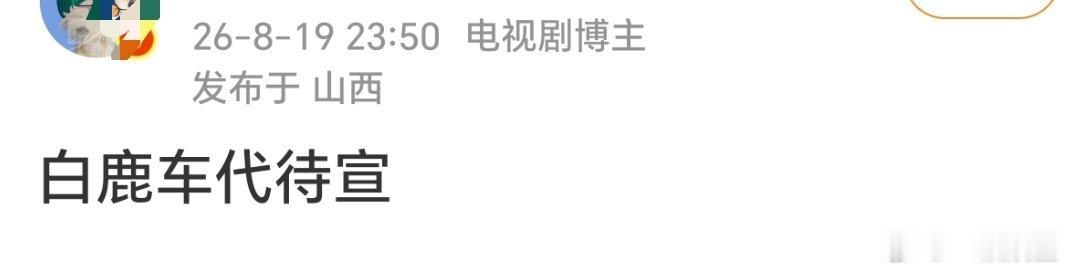 明年宣吗？[吃瓜]​​​