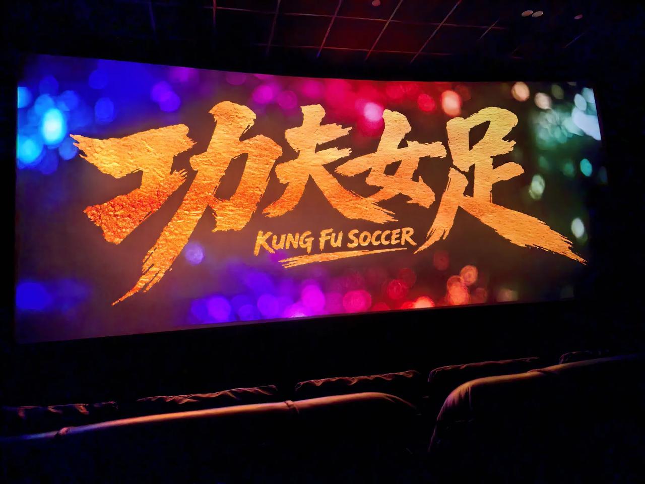 今年暑假档看了三部电影。分别是功夫女足、蜘蛛侠四，龙餐馆。在这里我不比较这三部电