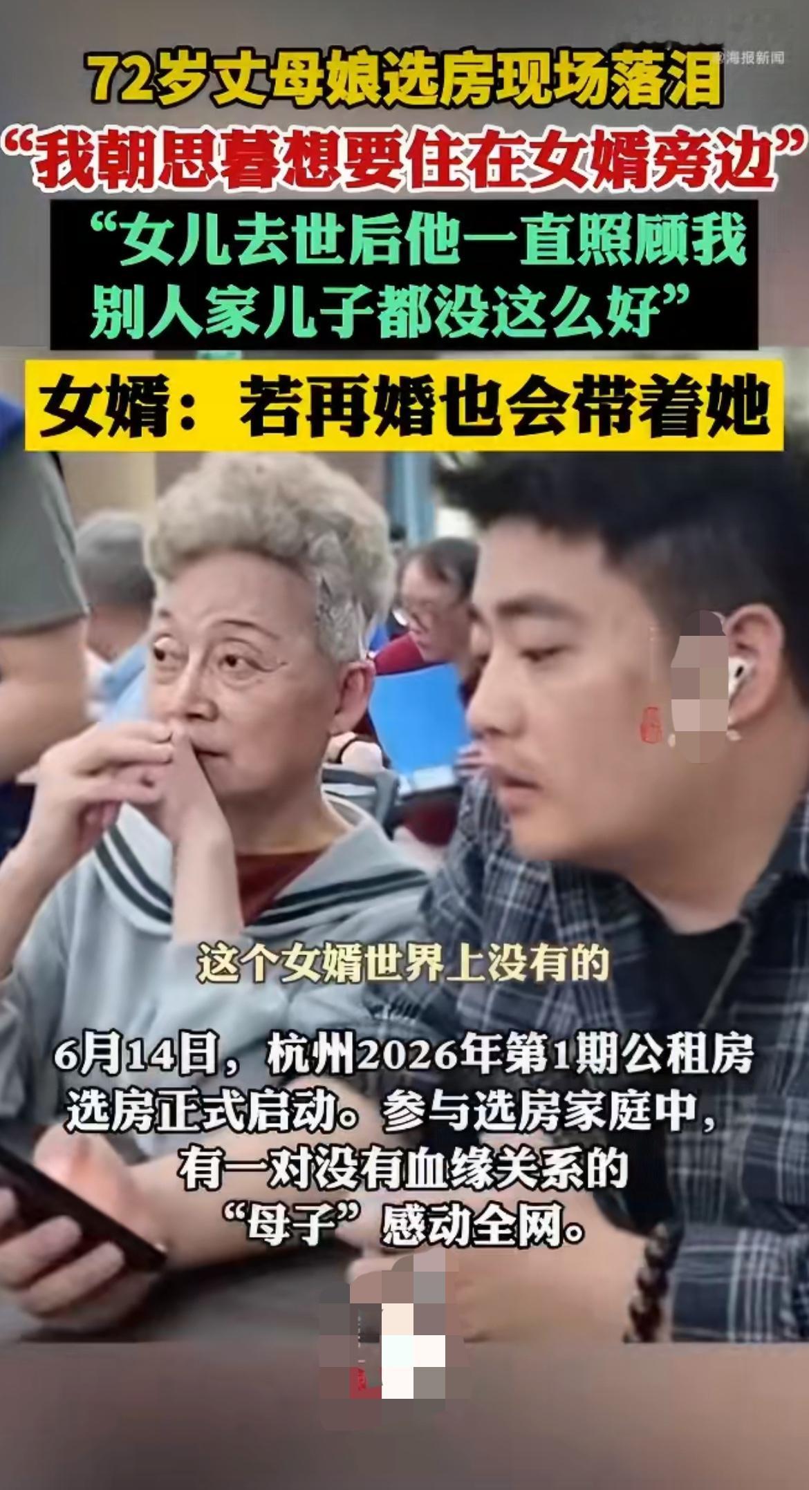 “一个女婿半个儿！”杭州女婿把丈母娘当成亲妈来养。女儿11年前病逝，72岁的失独