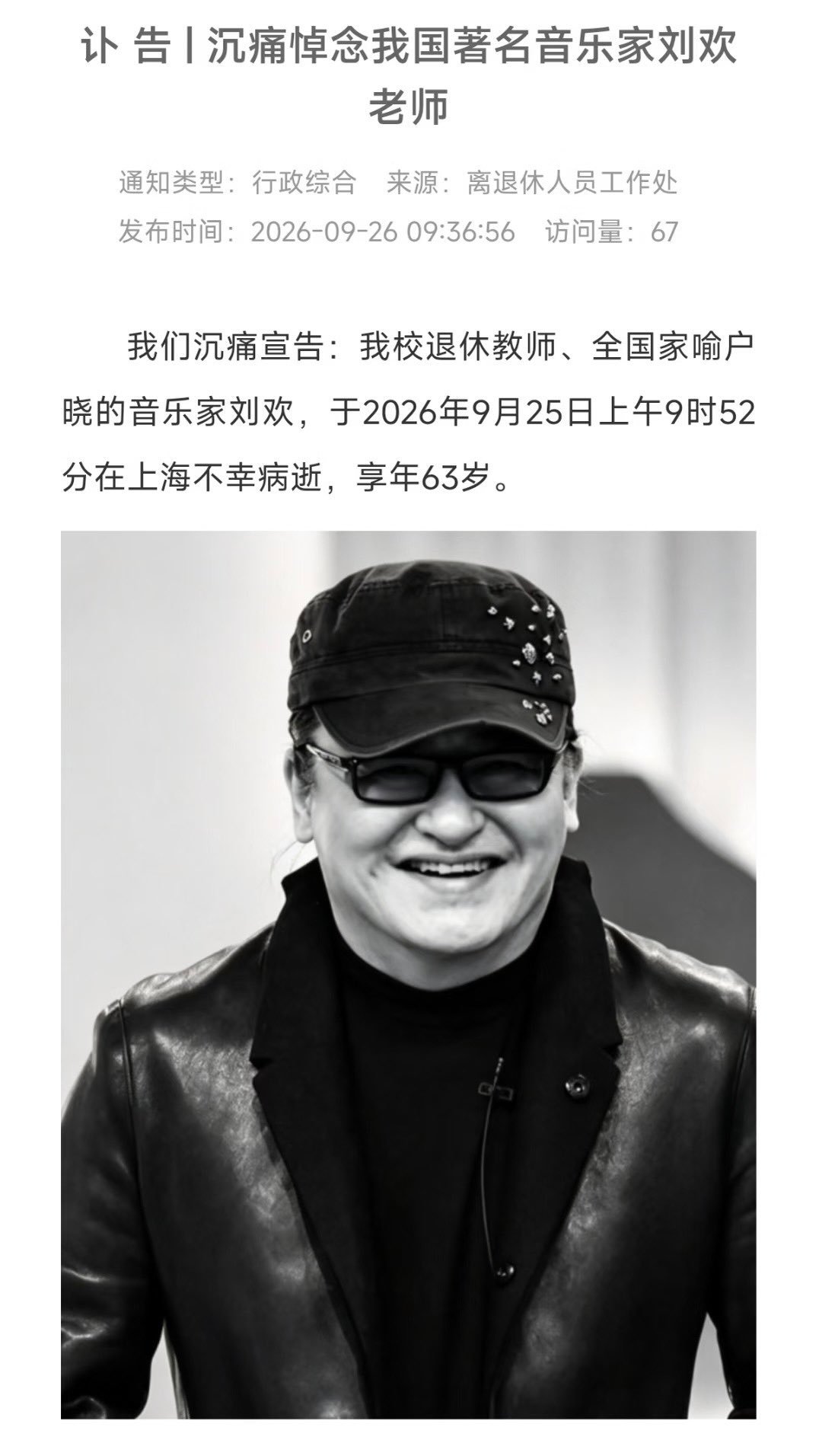 刘欢也只拿了三年不到的退休金​​​