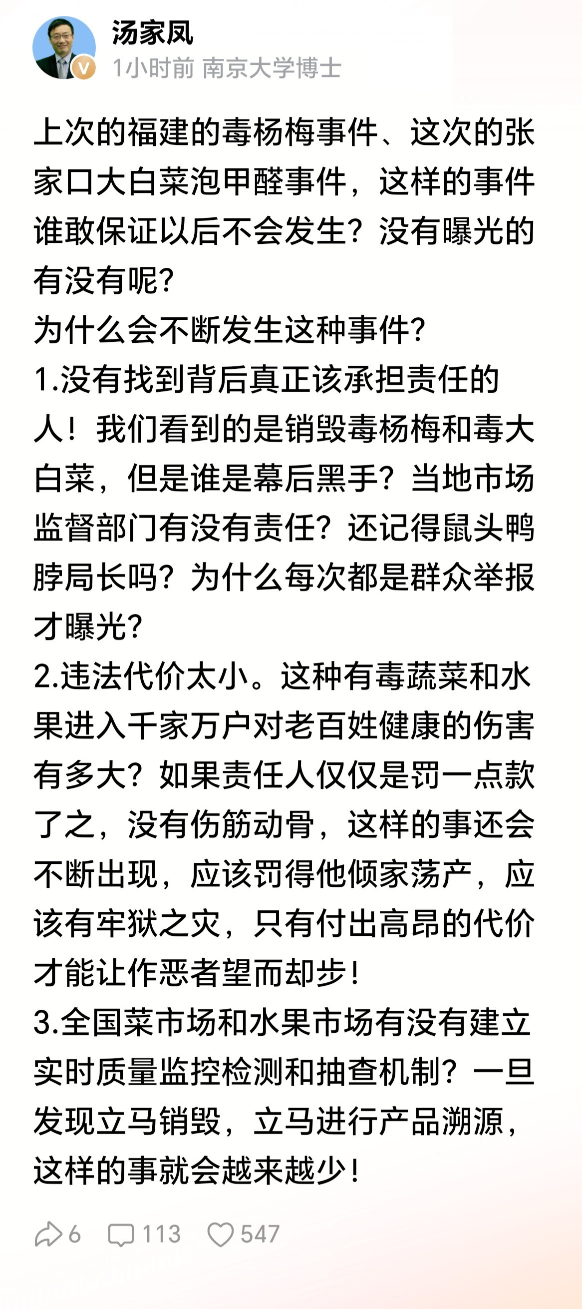 卖虾的不敢吃虾，卖杨梅的不敢吃杨梅，卖白菜的不敢吃白菜！为什么会这样？谁的责