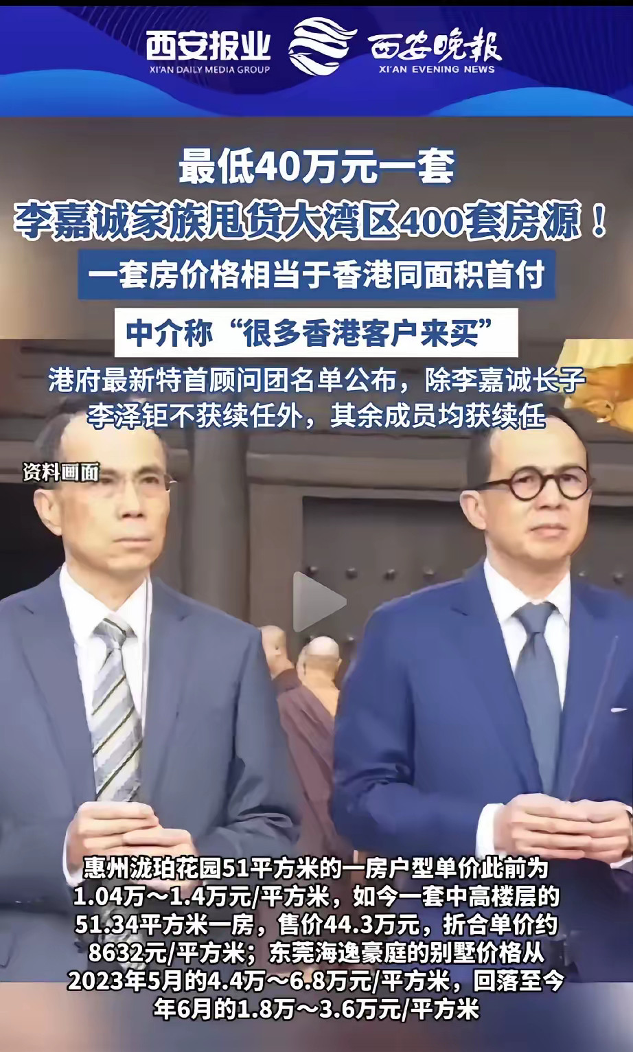 李家在大湾区抛售400套房的事，最让人心里不是滋味的，倒不是惠州房价跌穿9000
