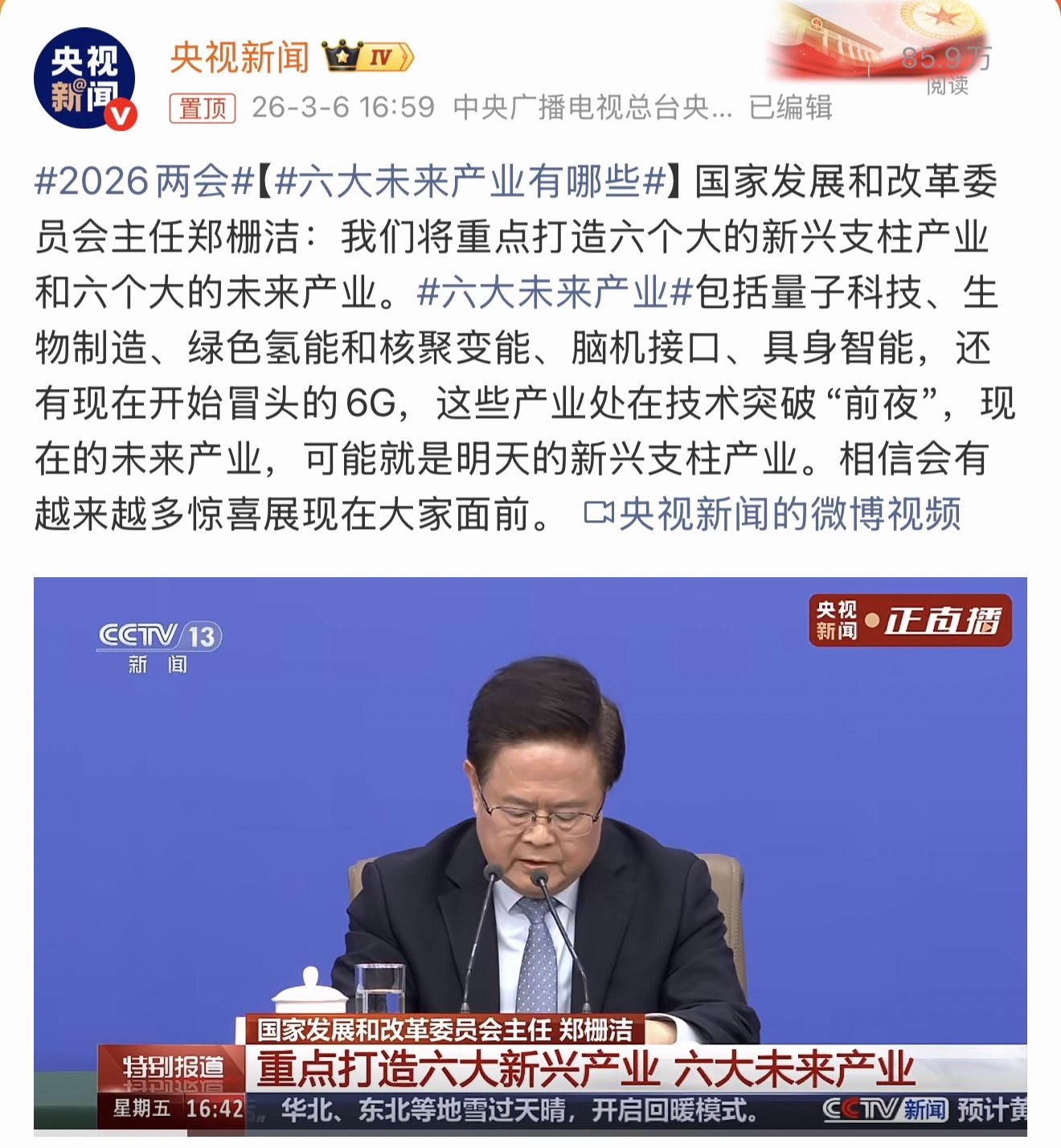 六大未来产业有哪些六大未来产业包括量子科技、生物制造、绿色氢能和核聚变能、脑机接