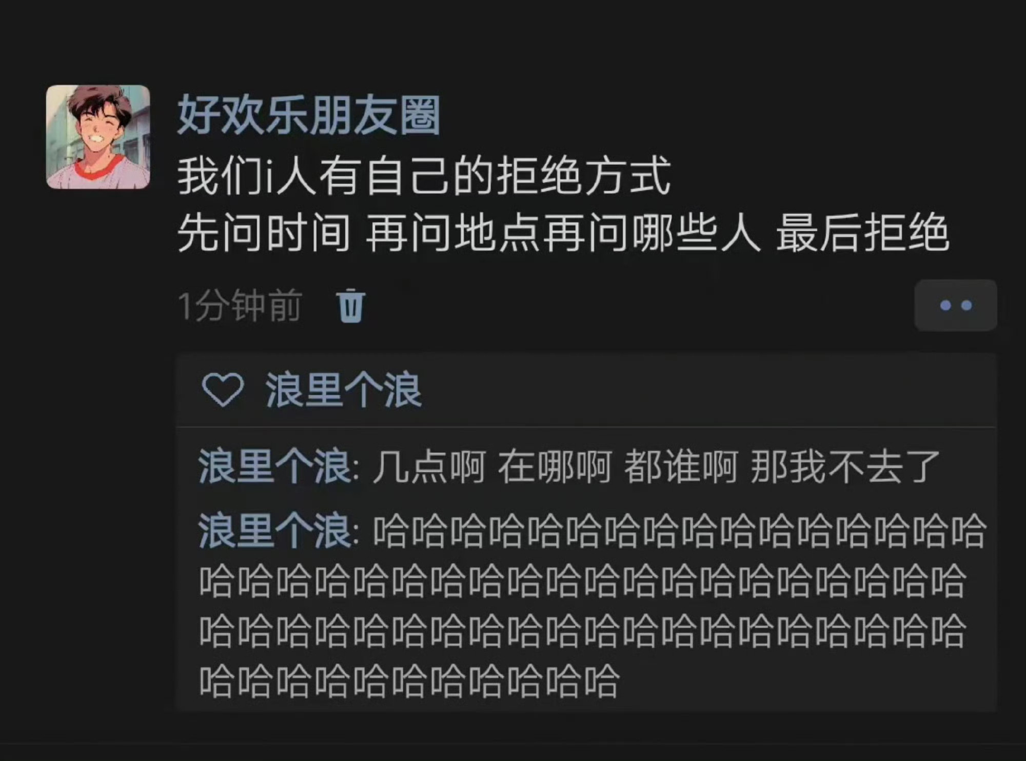 有自己的拒绝方式