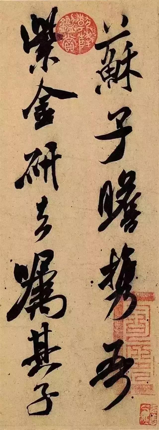 米芾的字，传统功力很强，所以我们如果直接学他，而不多去涉猎一些晋唐传统经典的话，