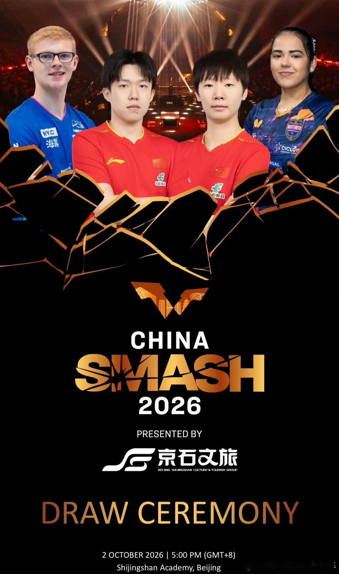 2026WTT中国大满贯抽签仪式是在哪一天？时间已确定，就在10月2日下午五