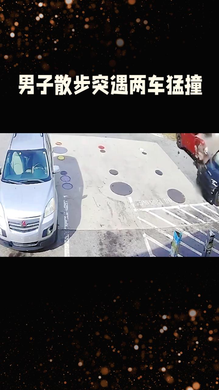 男子散步突遇两车猛撞，千钧一发间竟从夹缝中惊险逃生。5月28日，广东一名男子在