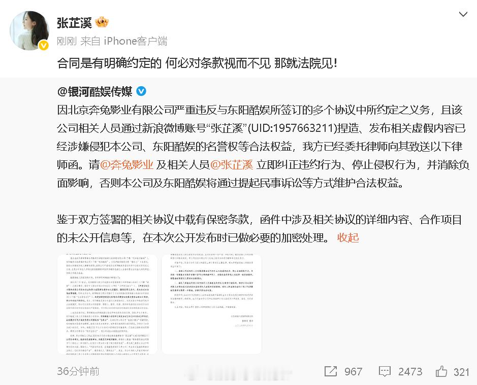 张芷溪喊话银河酷娱法院见张芷溪再喊话银河酷娱：“合同是有明确约定的何必对条款