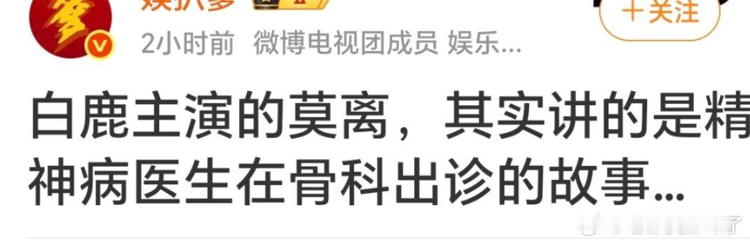 所以她姐在莫🌰里的角色人设是一位jsb👩🏻‍⚕️[笑着哭]，不是我说的[