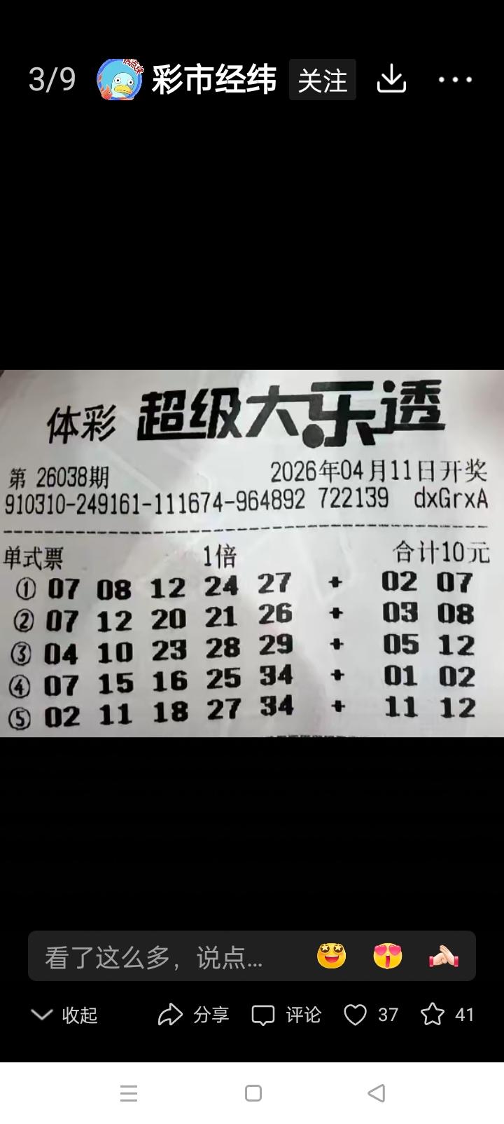 大乐透选号秘籍大公开，让你离大奖更近一步！家人们，大乐透那诱人的巨额奖金，谁