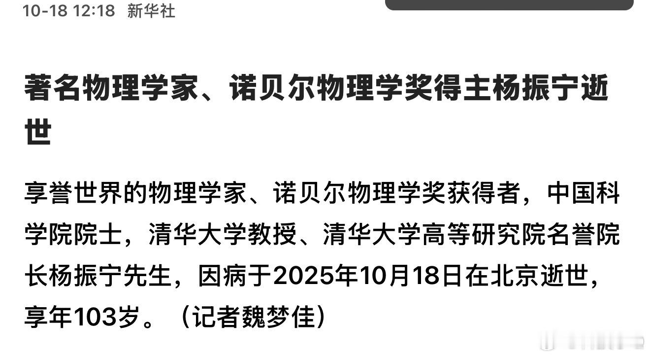 杨振宁逝世​​​