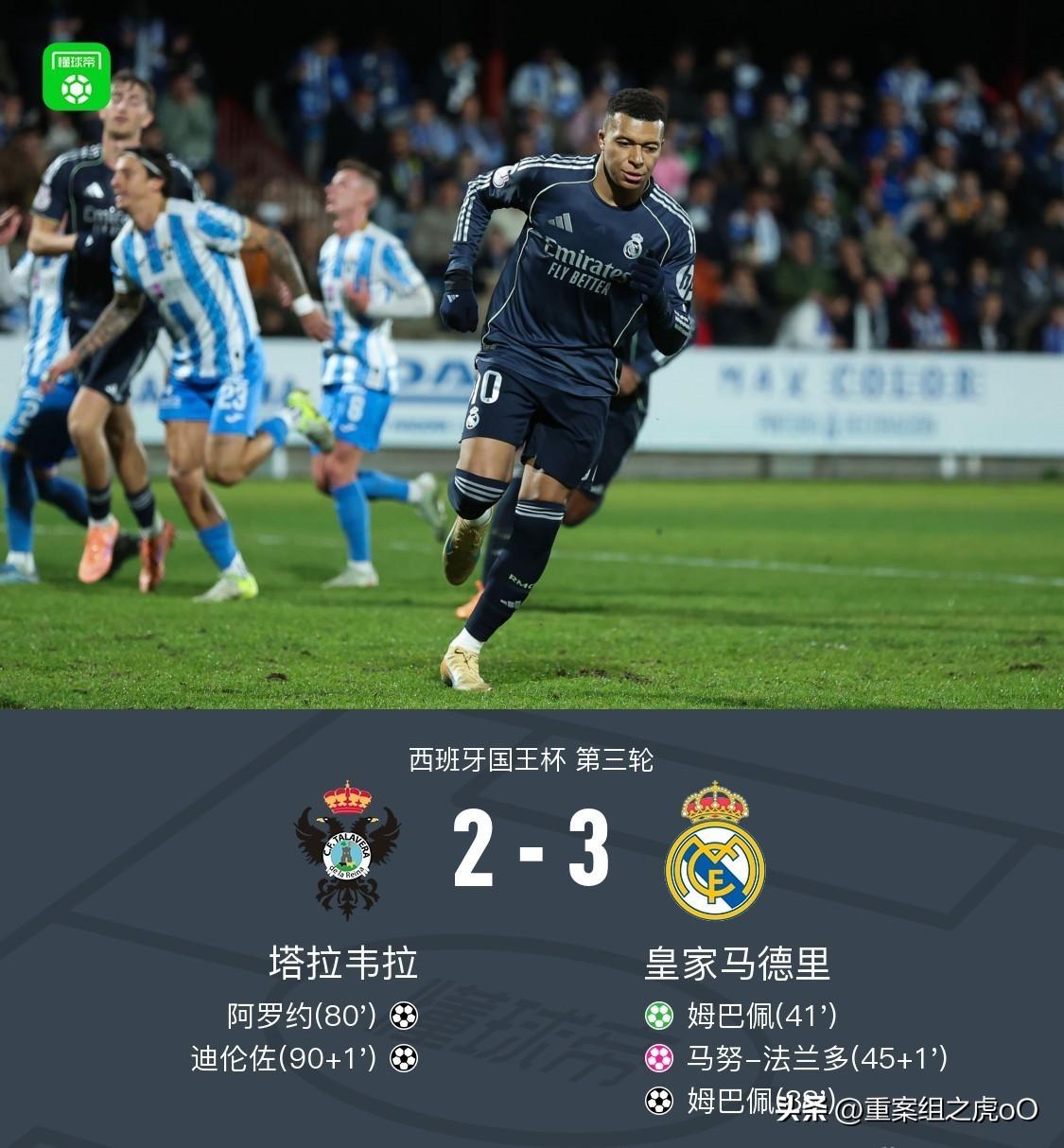 皇马3-2客胜塔拉韦拉截止到目前，皇马引进姆巴佩虽然不失败，但也谈不上成功。姆