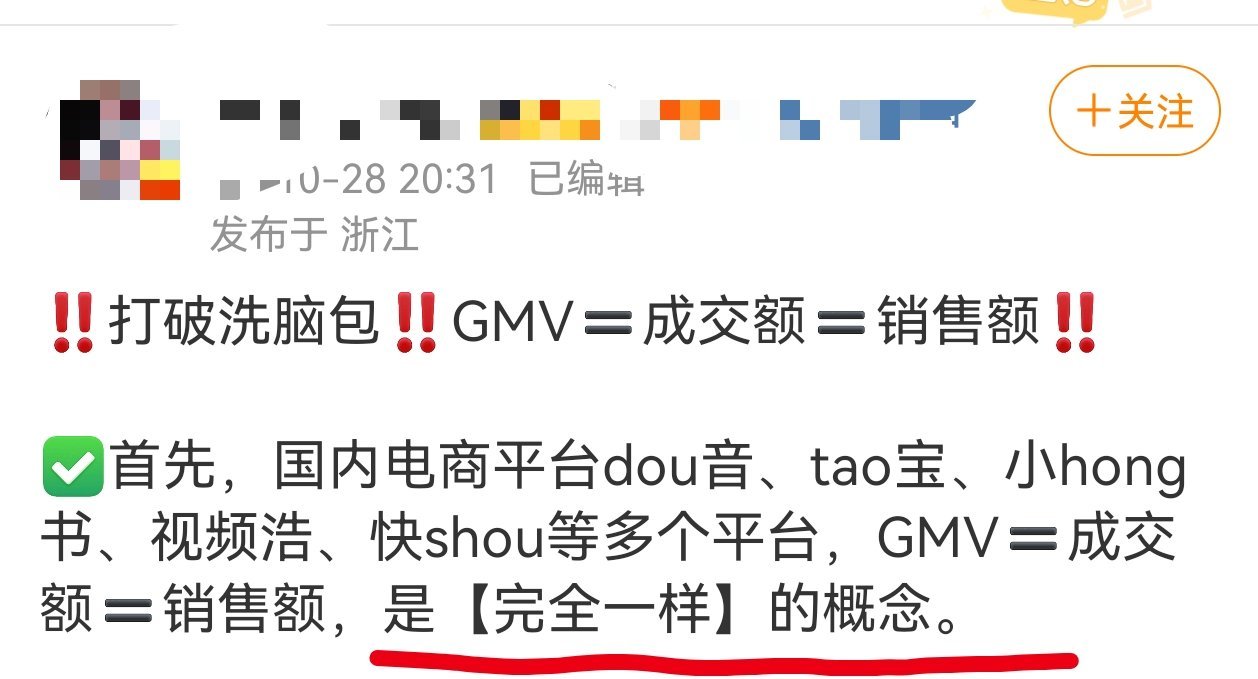 那为什么不直接写销售额，是因为烫嘴吗[笑着哭]​​​