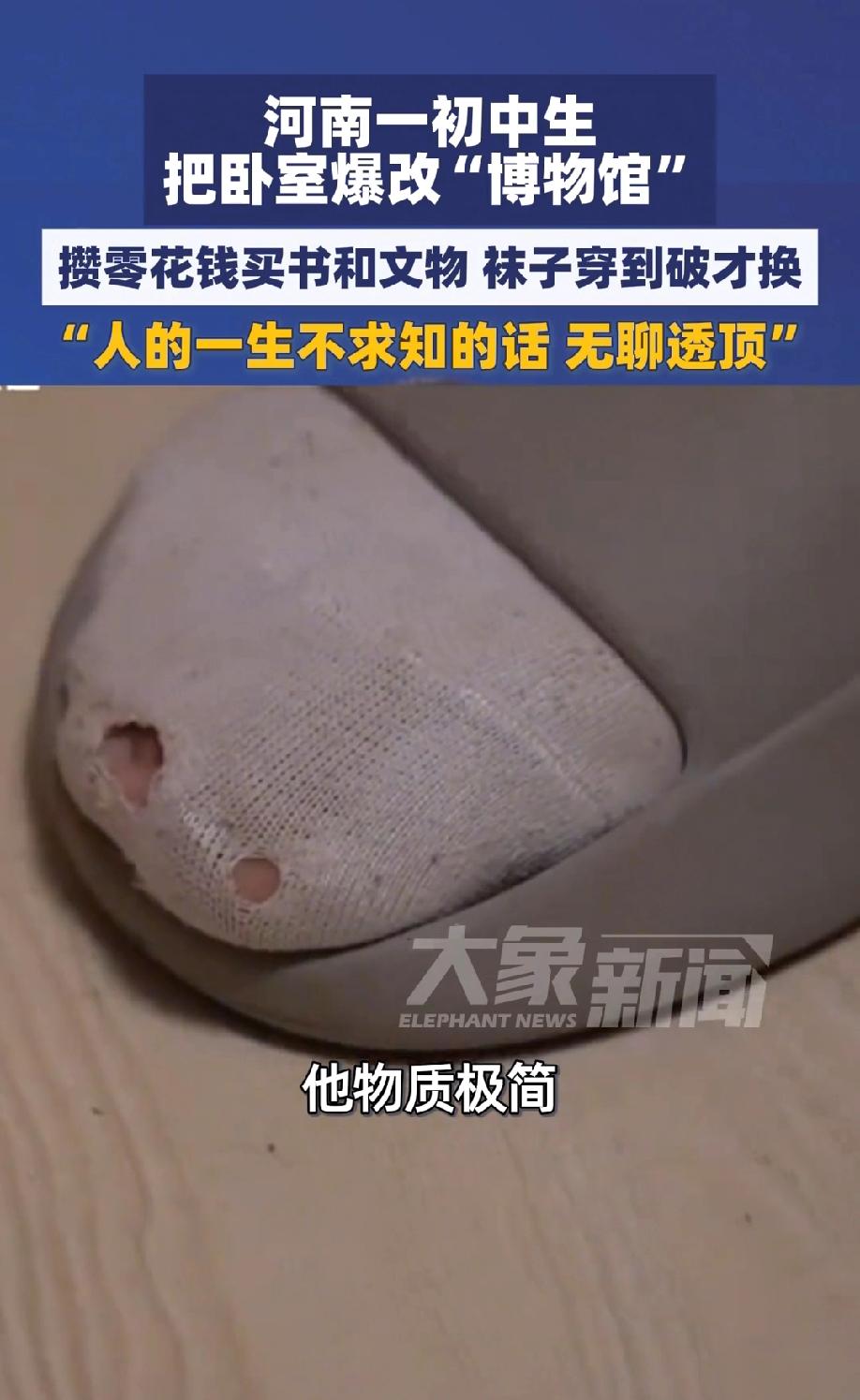 河南郑州，一位生活极简，袜子穿到破才换的14岁初中生用攒下的零花钱将自己的卧室改