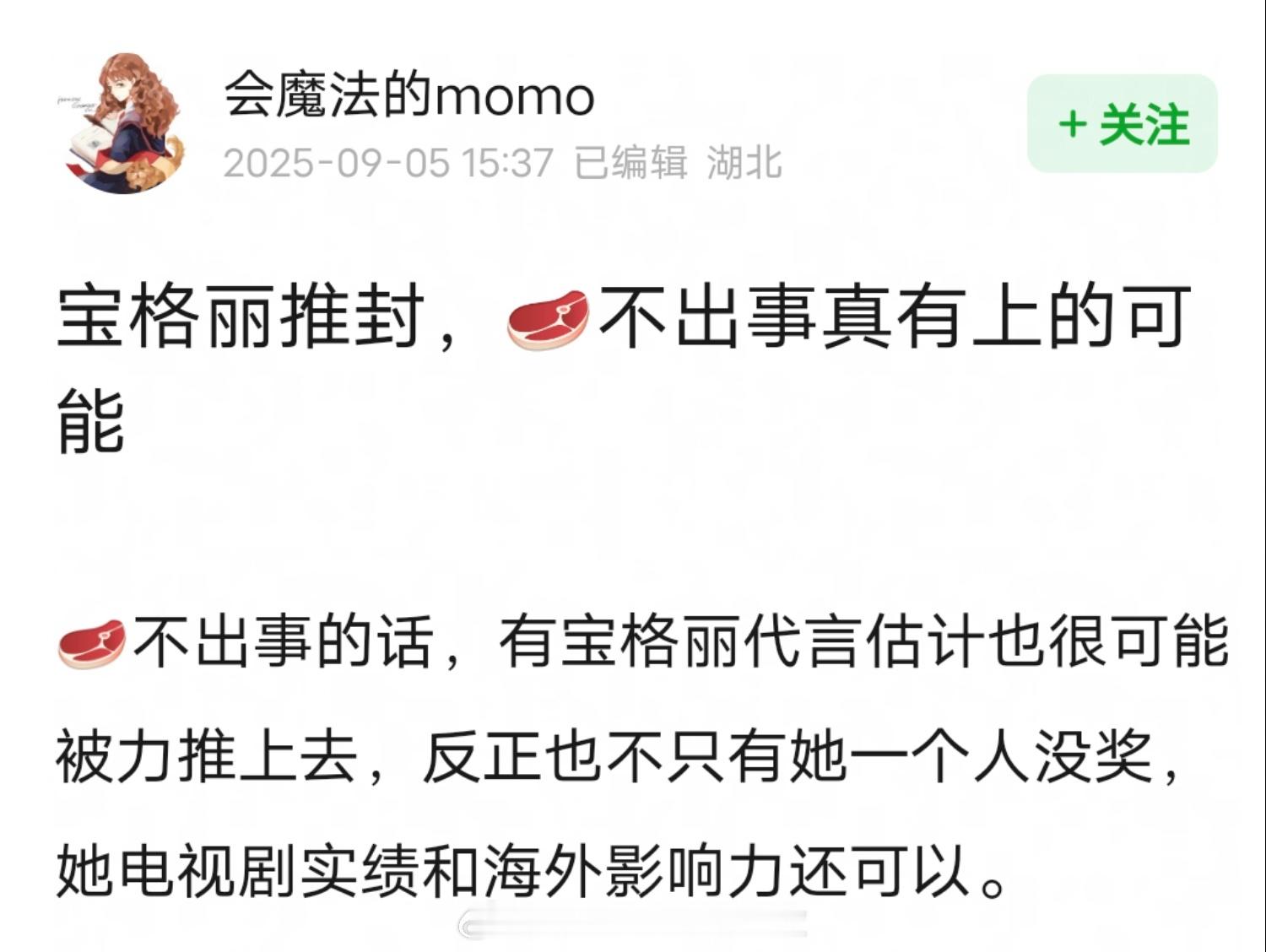 vogue金九封面一出，都在可惜赵露思。宝格丽推封，不出事的话她就是板上钉钉的9