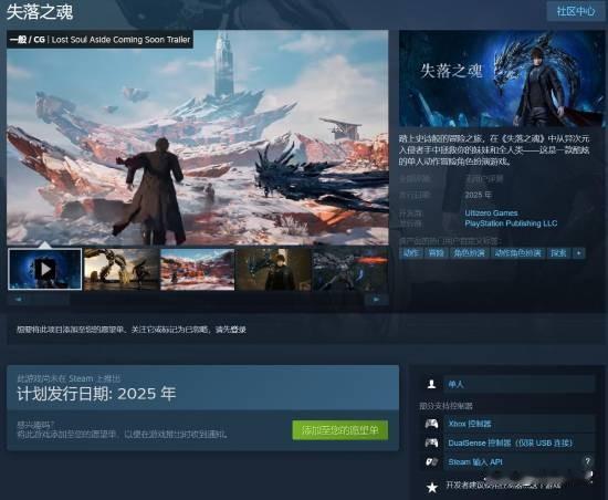 SteamDB数据显示，国产ARPG《失落之魂》已在Steam平台移除绑定PSN