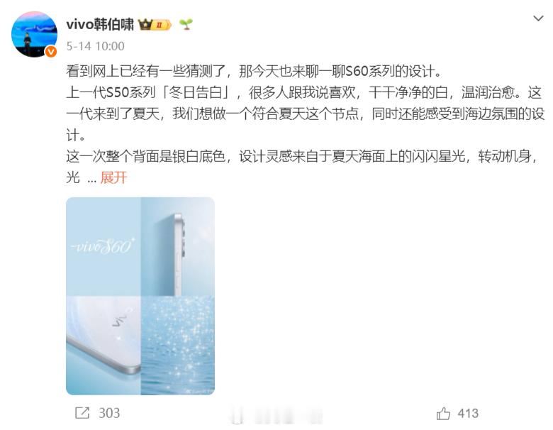 vivoS60已经开始预热了，但是有一个细节可能很多人没有发现。韩伯啸在介绍v