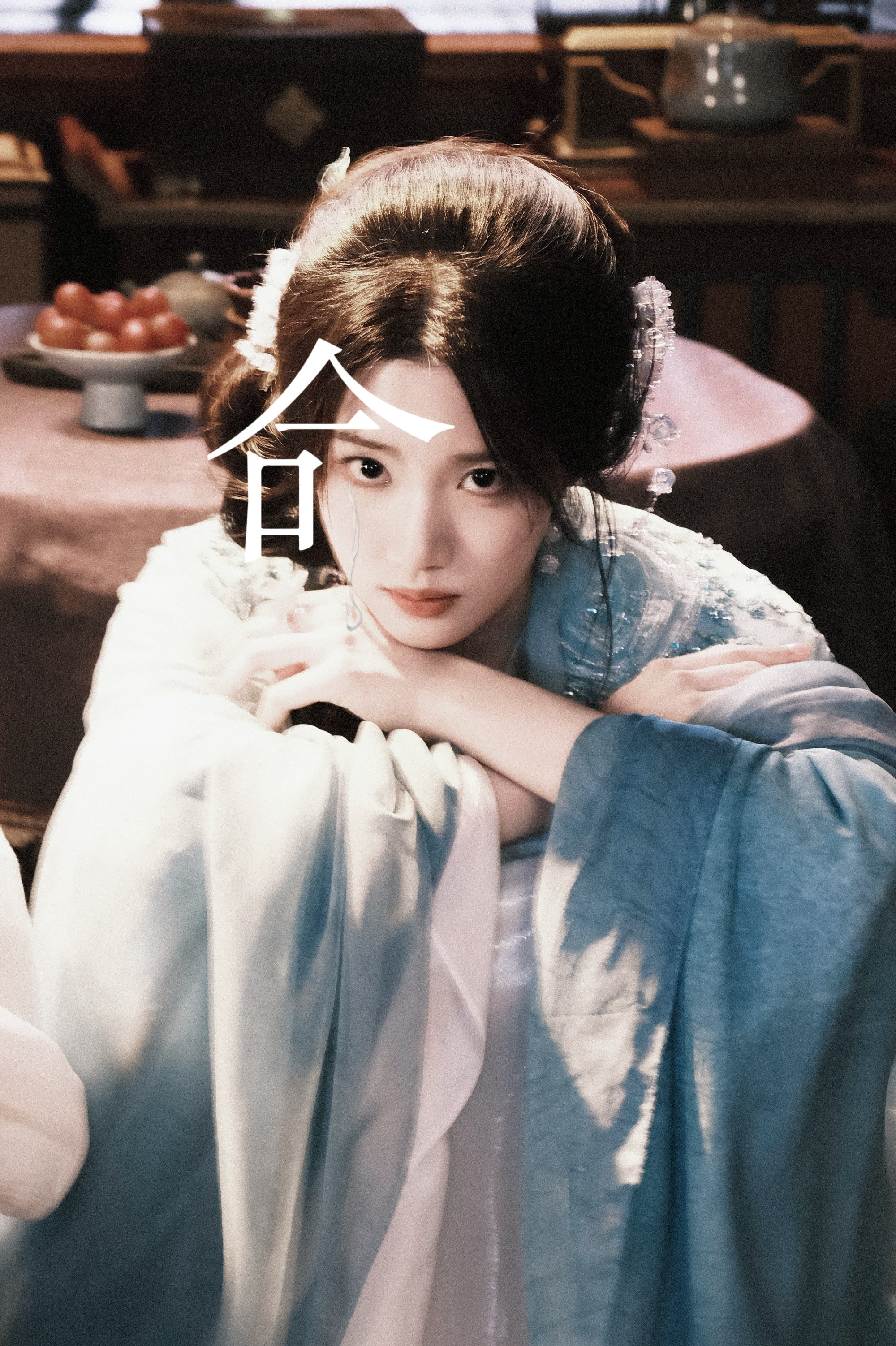 一颗泪的重量卢昱晓/卢昱晓入青云​​​
