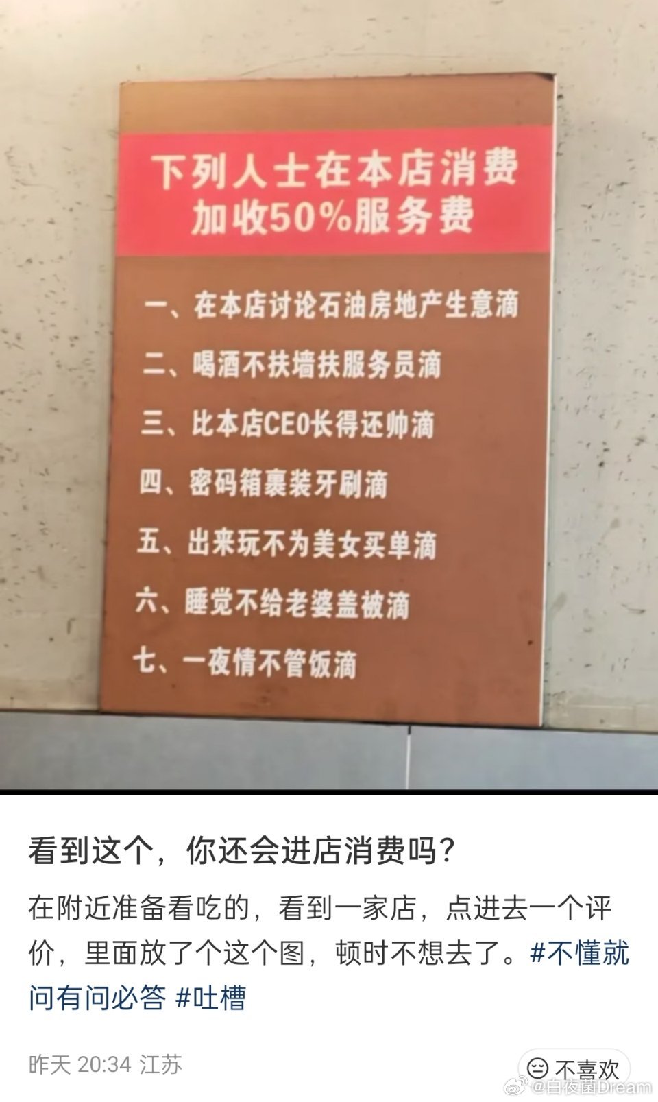 主理人餐厅，老板可能觉得自己很幽默