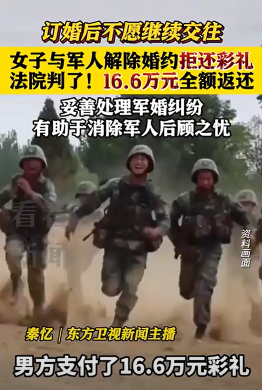 这胆子也太大了！江苏泗洪，女子在媒人介绍下，与一军人订婚，不仅收了对方16.6万