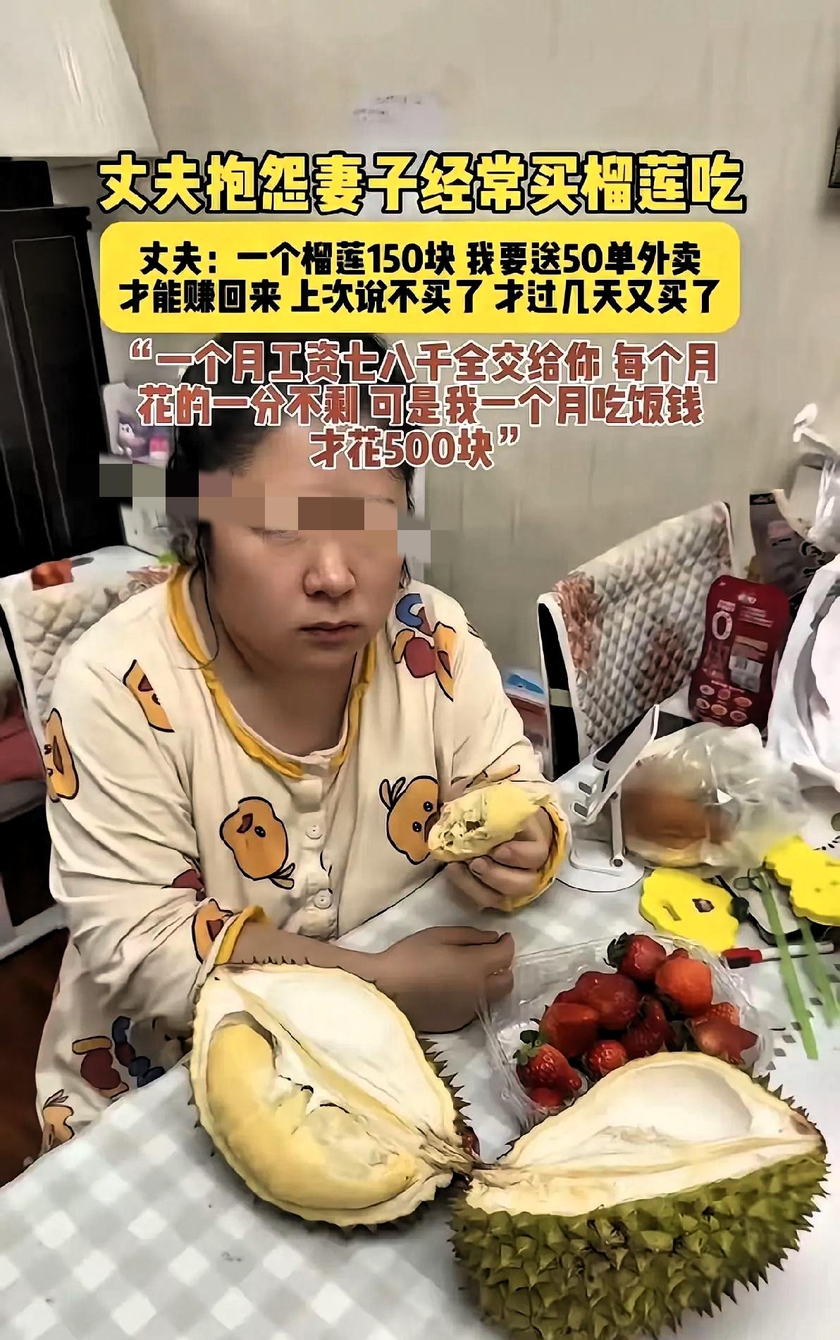 男子忍无可忍：你吃的这个150元的榴莲，我要跑50单的外卖才能赚的回来，前几天才