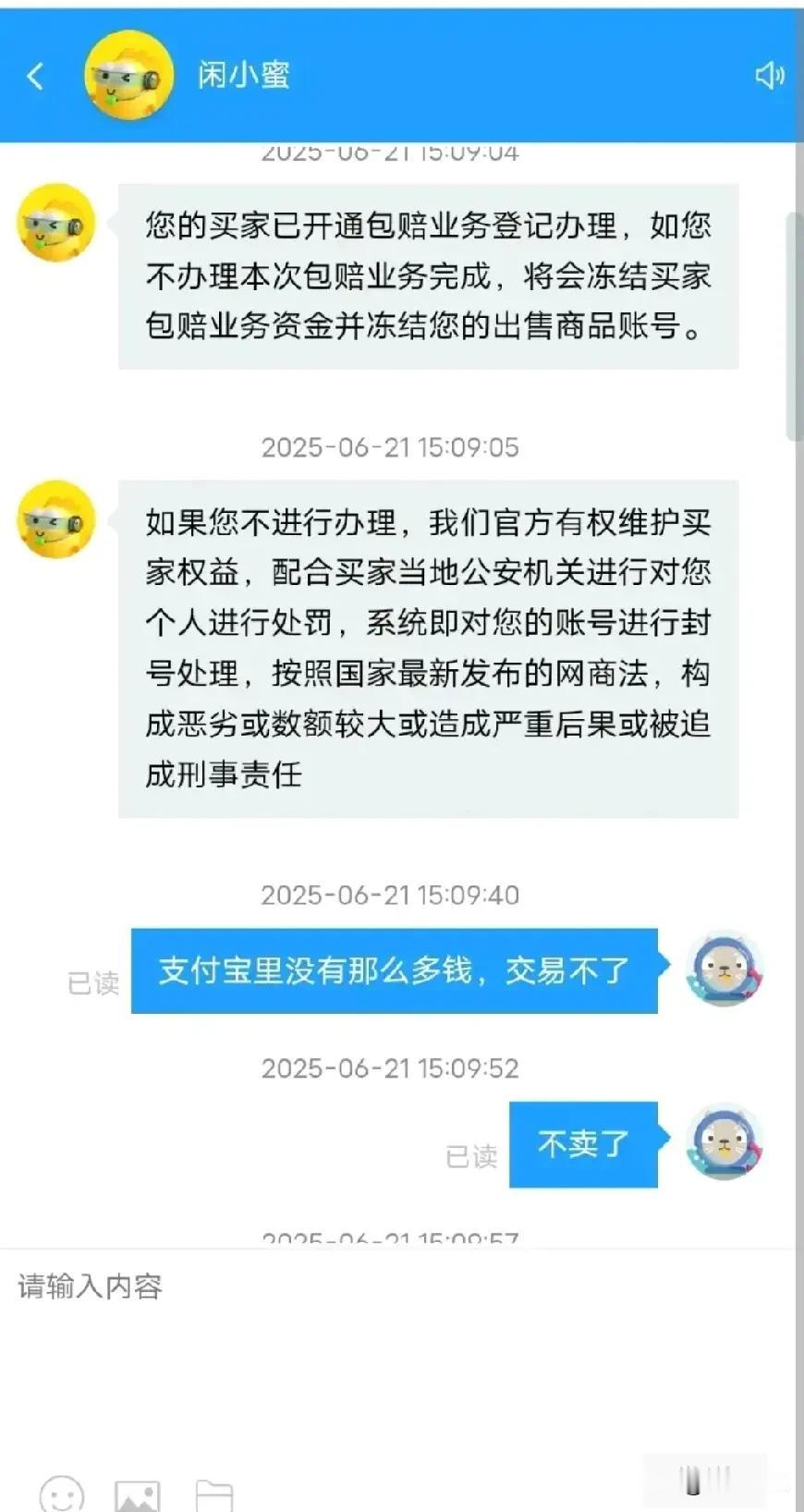 我是不是让诈骗了，在闲鱼上卖东西让我交2000千块钱押金，我终止交易了然后那个闲