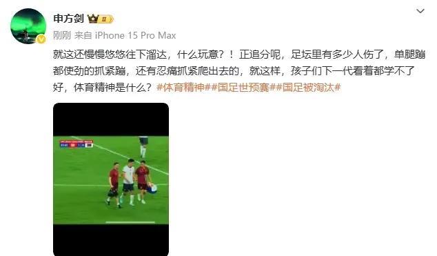 著名媒体人申方剑对朱辰杰走下场的行为愤怒表示：“慢悠悠的什么玩意，体育精神是什