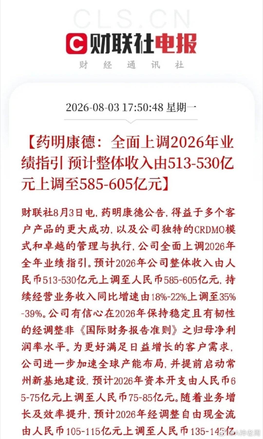 创新药龙头业绩整体上修，板块迎来反弹希望药明康德（全球CXO龙头，给药企做新药研