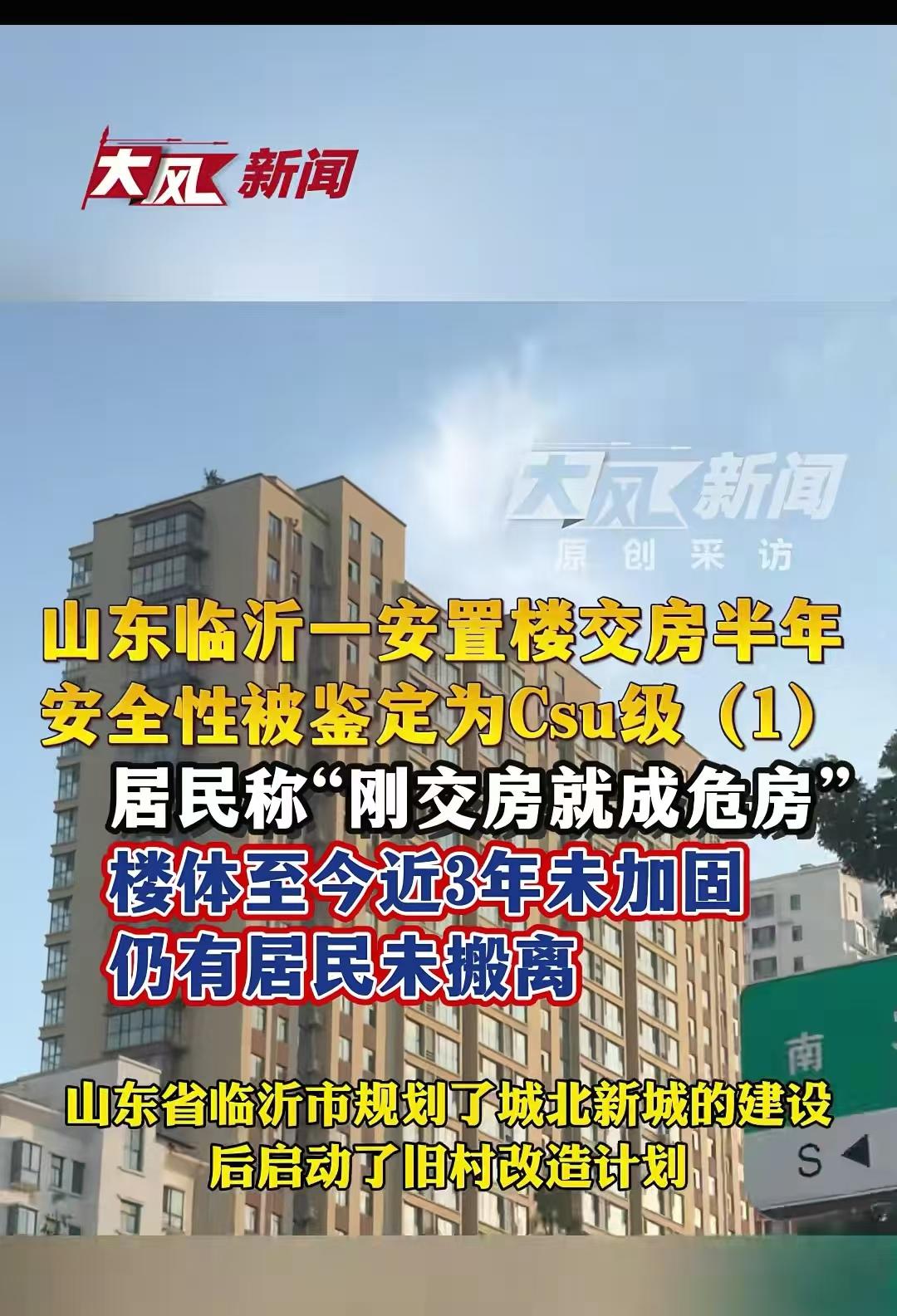 山东临沂，男子终于收房了，为了赶紧入住新家，他们花了20万装修，可其他业主说，房