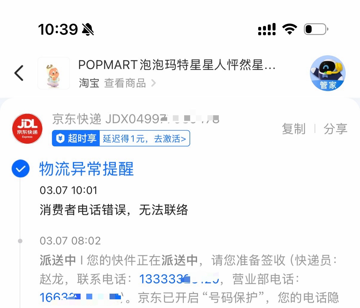 现在京东外卖真拉了，单子不多，外卖小哥上午送京东快递，中午送外卖。我有一个快递是