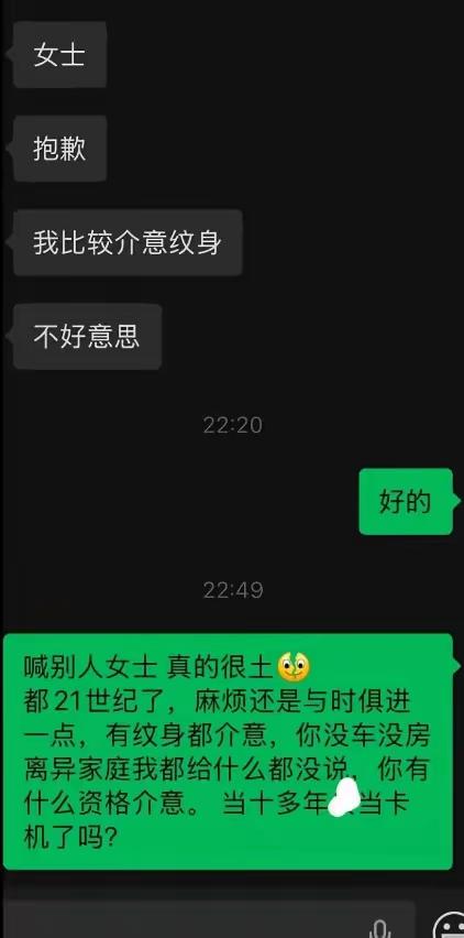 有个当兵回来的小伙子，和一个姑娘相亲，发现姑娘有纹身，就直接拒绝了。小伙子没有找