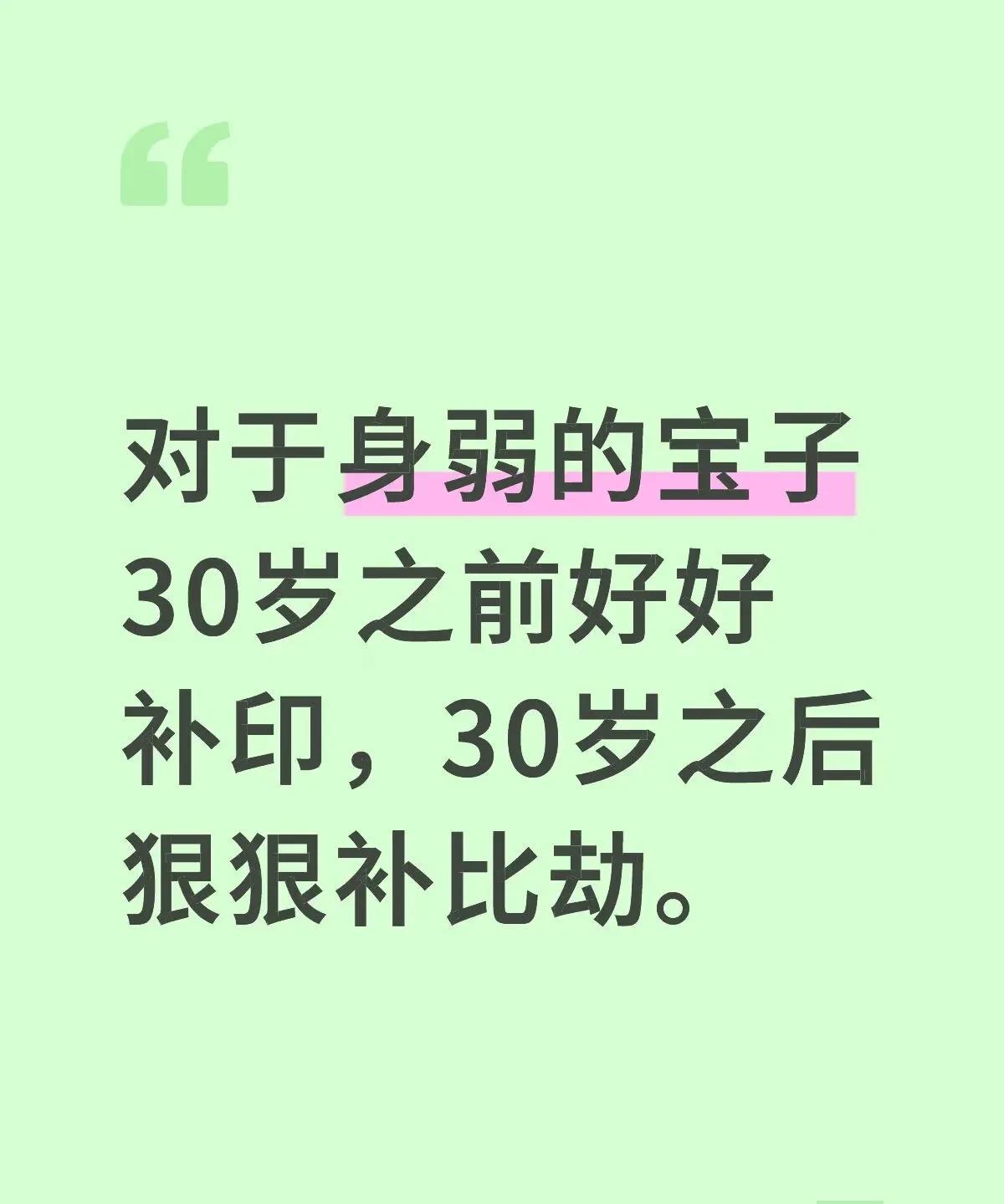 身弱到底补印还是补比劫对于身弱的宝子30岁之前好好补印，30岁之后狠狠补比劫