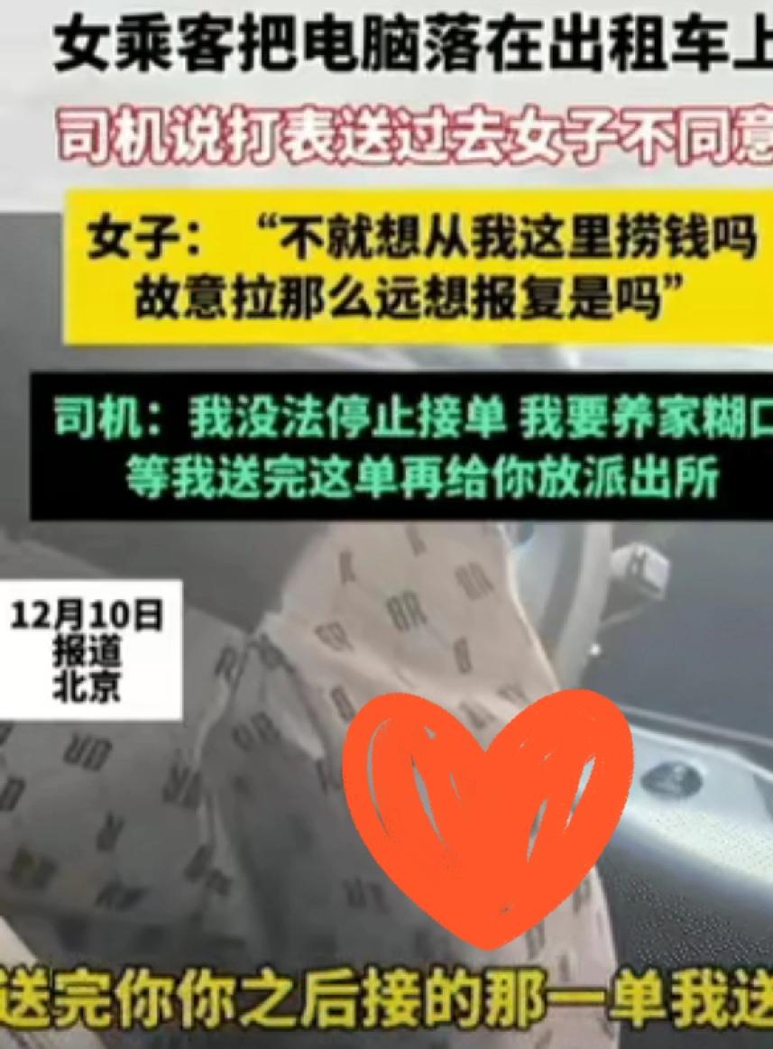 人家凭啥给你送啊，凭你脸大吗？女子坐出租车，下车时马马虎虎的，将自己的笔记本电