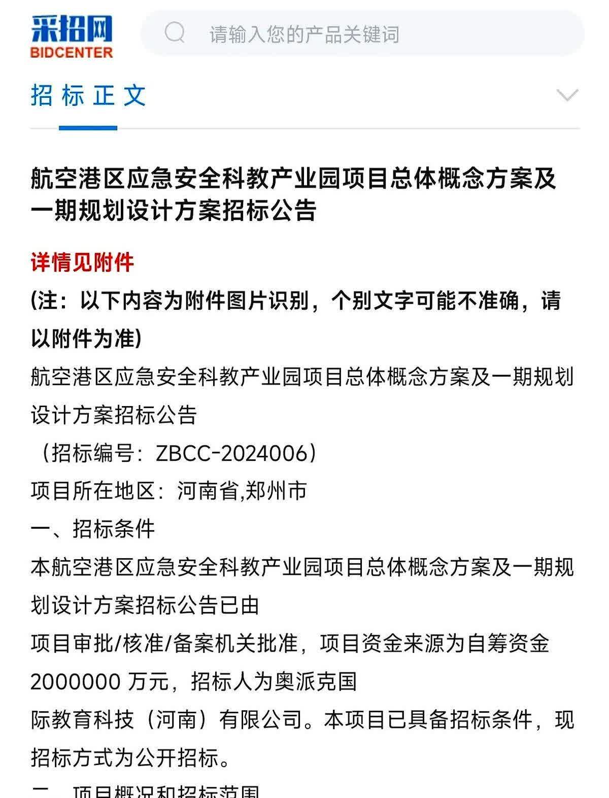 郑州工程技术学院这回可下了血本，18个亿要砸在应急管理学院建设项目上。眼下国内专