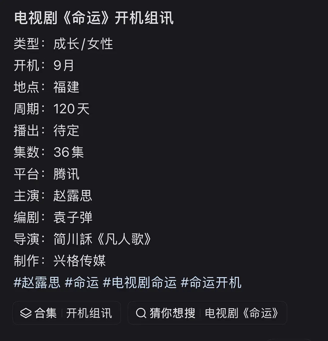 有🍉主发出赵露思九月可能进组《命运》，真的假的呀，你期待吗