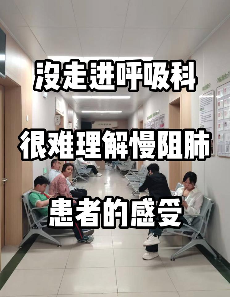 作为呼吸科医生，我见证着慢阻肺患者的艰难与挣扎。确诊那一刻，阴霾便笼罩了他们的生